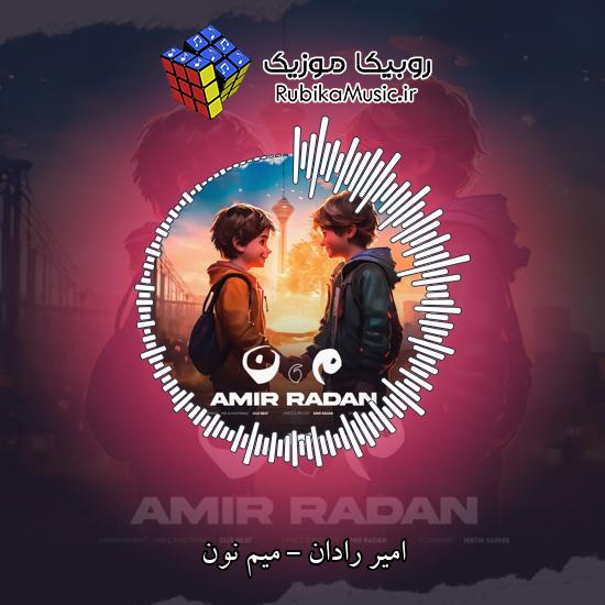 دانلود آهنگ میم نون امیر رادان