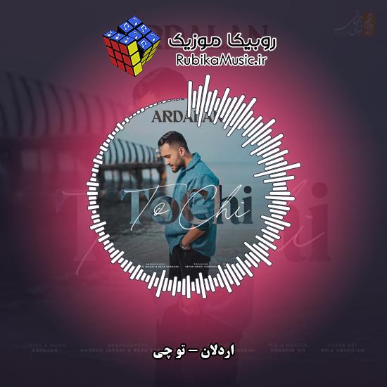 دانلود آهنگ اردلان تو چی 4 دانلود آهنگ تو چی اردلان