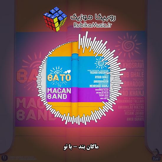 دانلود آهنگ ماکان بند با تو 6 دانلود آهنگ با تو ماکان بند