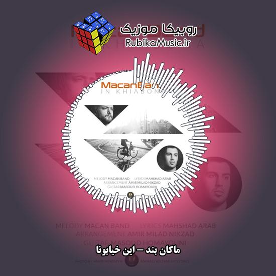 دانلود آهنگ ماکان بند این خیابونا 8 دانلود آهنگ این خیابونا ماکان بند