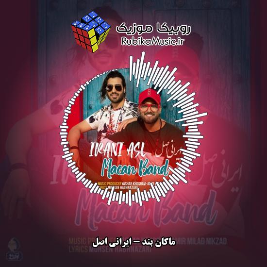 دانلود آهنگ ماکان بند ایرانی اصل 3 دانلود آهنگ ایرانی اصل ماکان بند