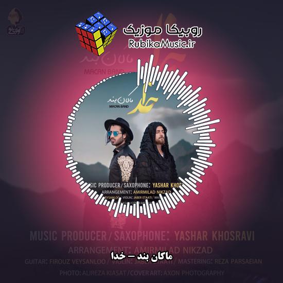 دانلود آهنگ خدا ماکان بند