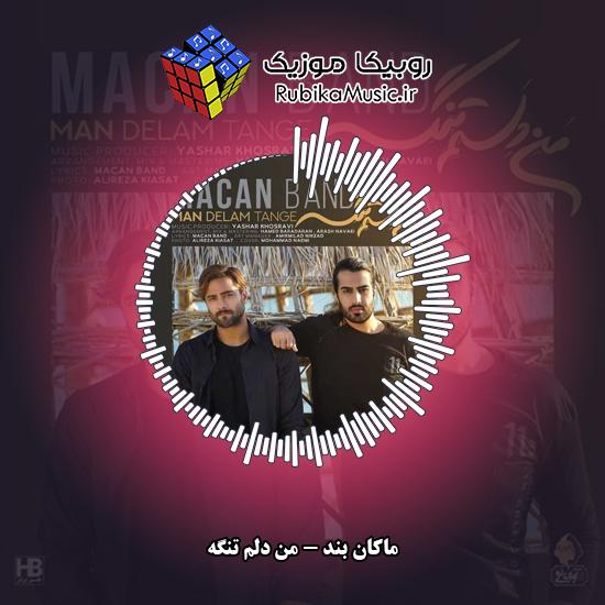 دانلود آهنگ ماکان بند من دلم تنگه 2 دانلود آهنگ من دلم تنگه ماکان بند