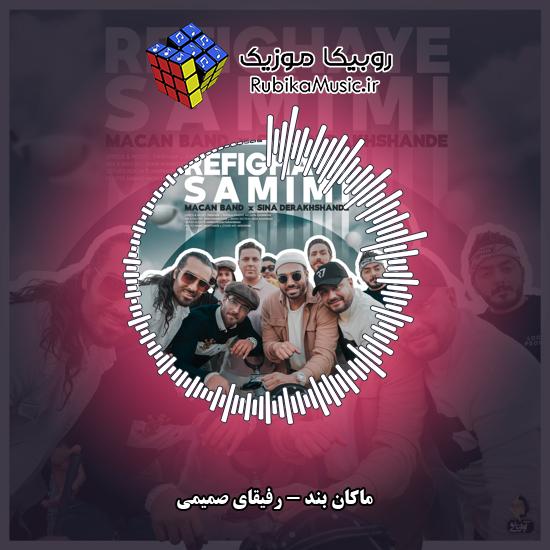 دانلود آهنگ سینا درخشنده و ماکان بند رفیقای صمیمی 7 دانلود آهنگ رفیقای صمیمی ماکان بند