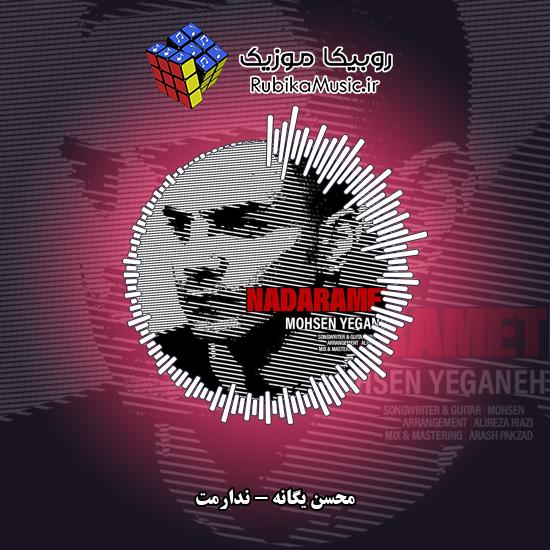 دانلود آهنگ محسن یگانه ندارمت 6 دانلود آهنگ ندارمت محسن یگانه