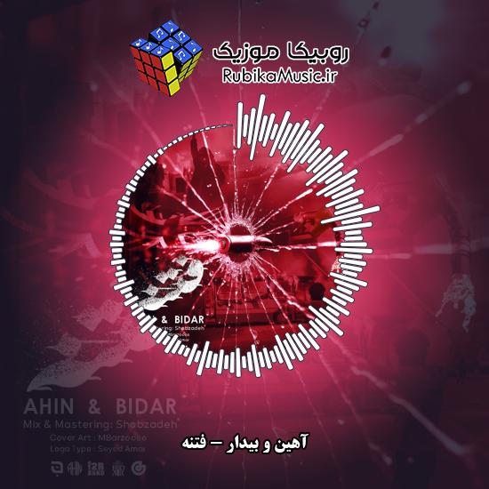 دانلود آهنگ فتنه آهین