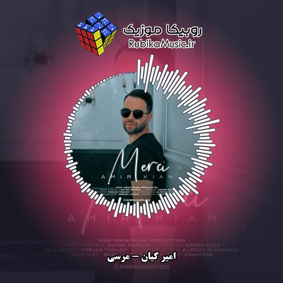 دانلود آهنگ امیر کیان مرسی 3 دانلود آهنگ مرسی امیر کیان