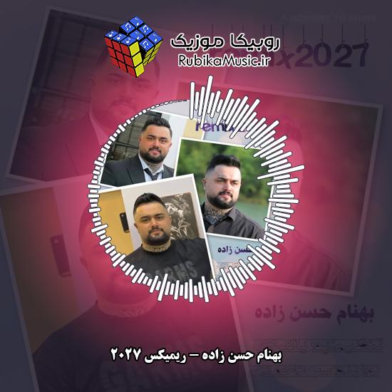 دانلود آهنگ بهنام حسن زاده ریمیکس ۲۰۲۷ 5 دانلود آهنگ ریمیکس ۲۰۲۷ بهنام حسن زاده