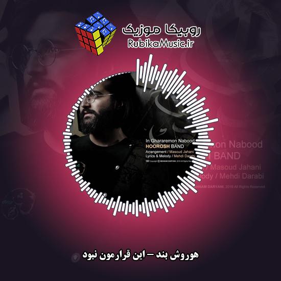 دانلود آهنگ هوروش بند این قرارمون نبود 4 دانلود آهنگ این قرارمون نبود هوروش بند