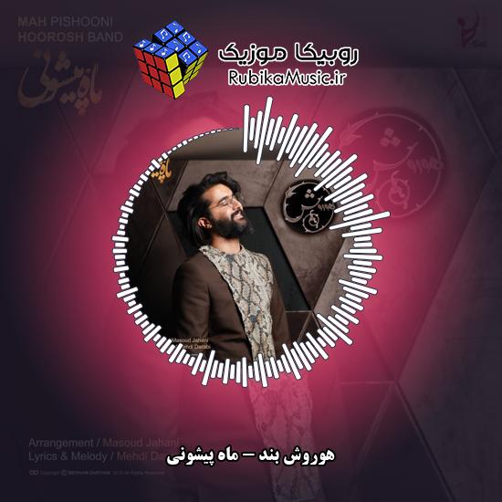 دانلود آهنگ هوروش بند ماه پیشونی 5 دانلود آهنگ ماه پیشونی هوروش بند