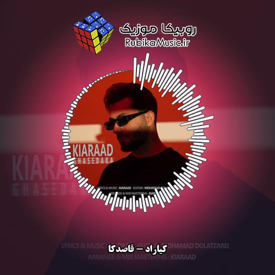 دانلود آهنگ کیاراد قاصدکا 4 دانلود آهنگ قاصدکا کیاراد