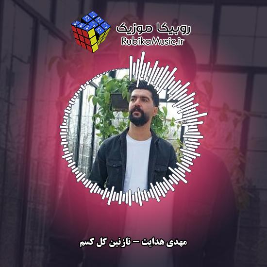 دانلود آهنگ نازنین کل کسم مهدی هدایت
