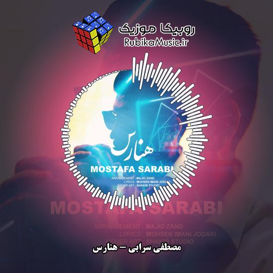 دانلود آهنگ هنارس مصطفی سرابی