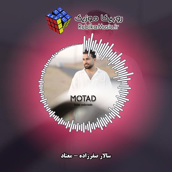 دانلود آهنگ معتاد سالار صفرزاده