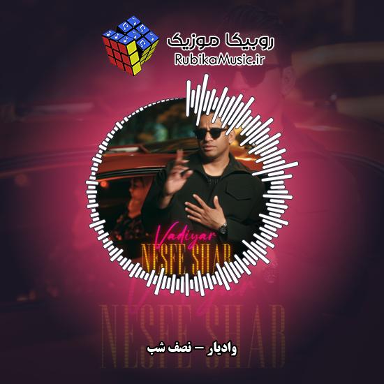 دانلود آهنگ نصف شب وادیار