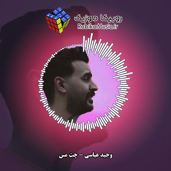 دانلود آهنگ وحید عباسی چت مس 3 دانلود آهنگ چت مس وحید عباسی