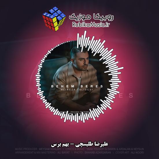 دانلود آهنگ علیرضا طلیسچی بهم برس 4 دانلود آهنگ بهم برس علیرضا طلیسچی