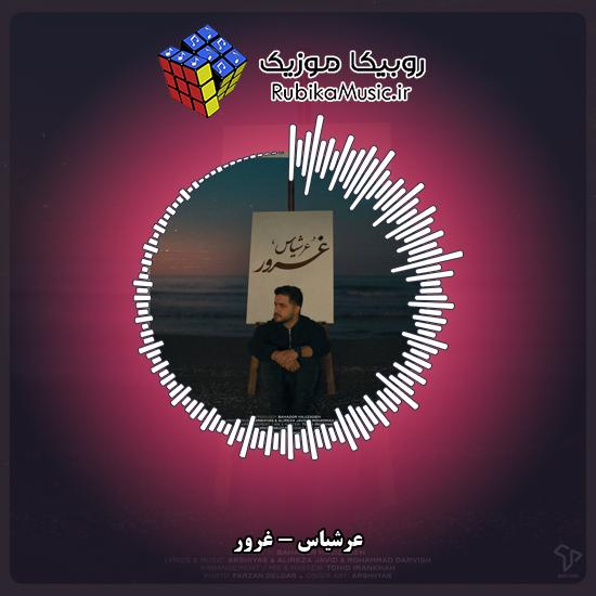 دانلود آهنگ غرور عرشیاس