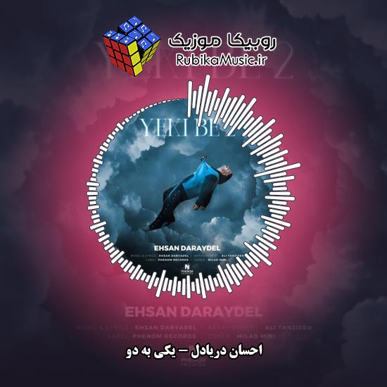 دانلود آهنگ یکی به دو احسان دریادل