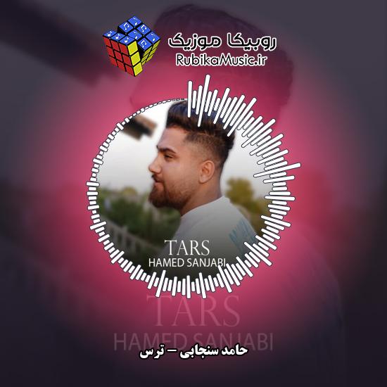 دانلود آهنگ حامد سنجابی ترس 4 دانلود آهنگ ترس حامد سنجابی