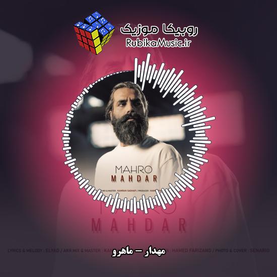 دانلود آهنگ ماهرو مهدار
