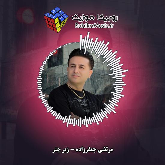 دانلود آهنگ مرتضی جعفرزاده زیر چتر 9 دانلود آهنگ زیر چتر مرتضی جعفرزاده