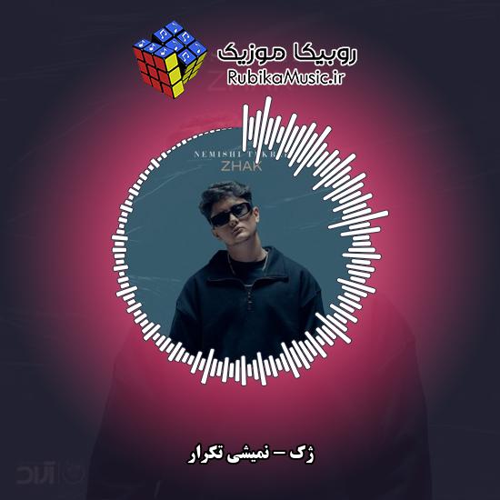 دانلود آهنگ ژک نمیشی تکرار 7 دانلود آهنگ نمیشی تکرار ژک
