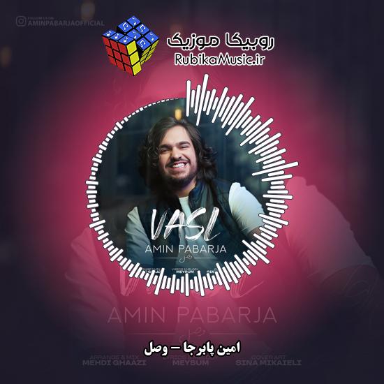 دانلود آهنگ وصل امین پابرجا