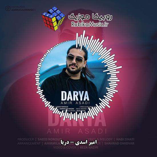 دانلود آهنگ دریا امیر اسدی