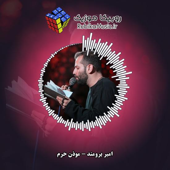 دانلود نماهنگ امیر برومند موذن حرم 7 دانلود نماهنگ موذن حرم امیر برومند