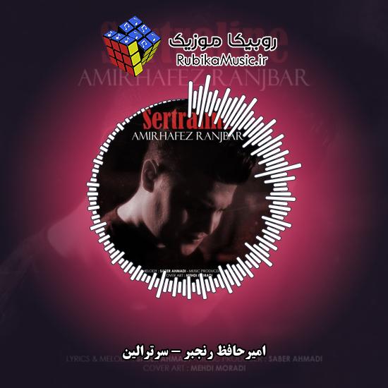 دانلود آهنگ سرترالین امیرحافظ رنجبر