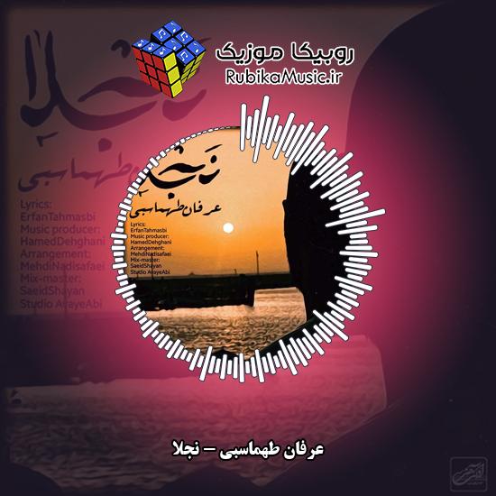 دانلود آهنگ عرفان طهماسبی نجلا 5 دانلود آهنگ نجلا عرفان طهماسبی