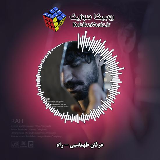 دانلود آهنگ راه عرفان طهماسبی