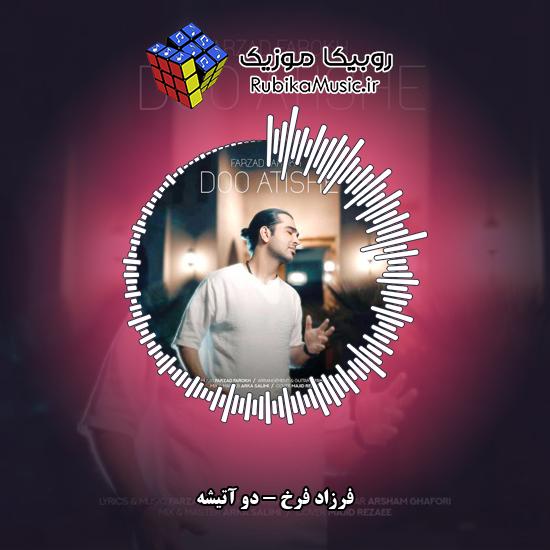دانلود آهنگ دو آتیشه فرزاد فرخ