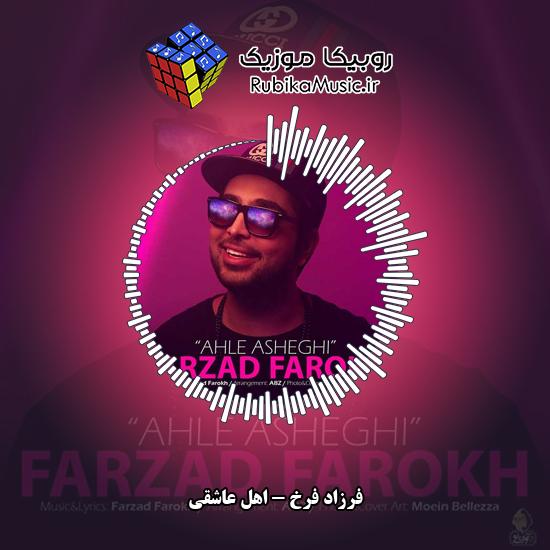 دانلود آهنگ اهل عاشقی فرزاد فرخ