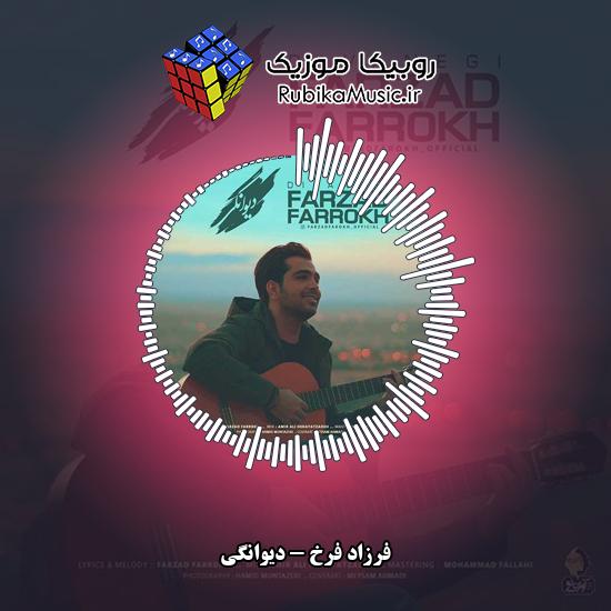 دانلود آهنگ دیوانگی فرزاد فرخ