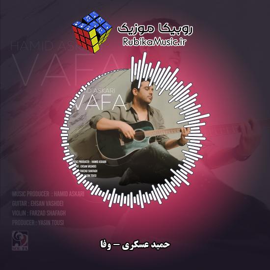 دانلود آهنگ وفا حمید عسکری