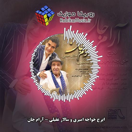 دانلود آهنگ آرام جان ایرج خواجه امیری