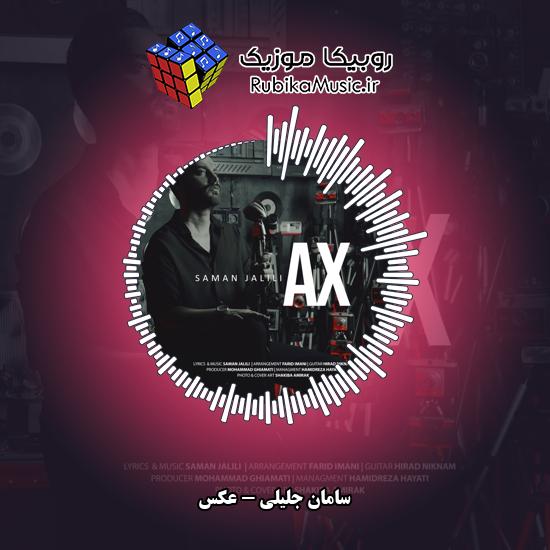 دانلود آهنگ عکس سامان جلیلی