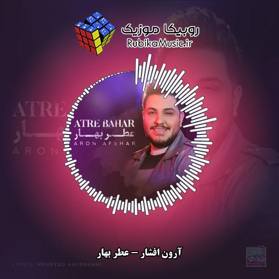 دانلود آهنگ آرون افشار عطر بهار 3 دانلود آهنگ عطر بهار آرون افشار