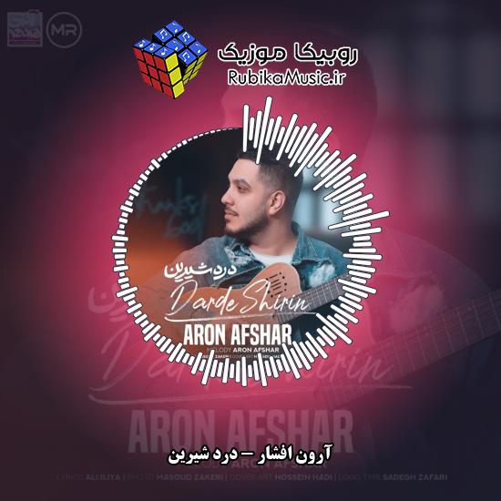 دانلود آهنگ آرون افشار درد شیرین 2 دانلود آهنگ درد شیرین آرون افشار