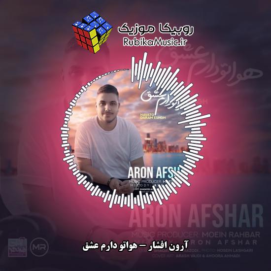 دانلود آهنگ آرون افشار هواتو دارم عشق 10 دانلود آهنگ هواتو دارم عشق آرون افشار