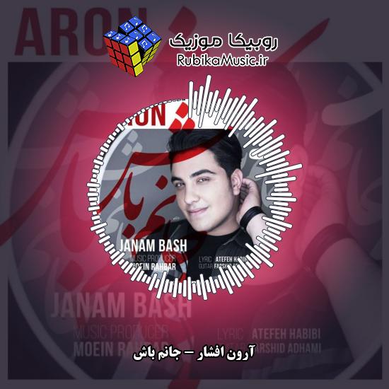 دانلود آهنگ جانم باش آرون افشار