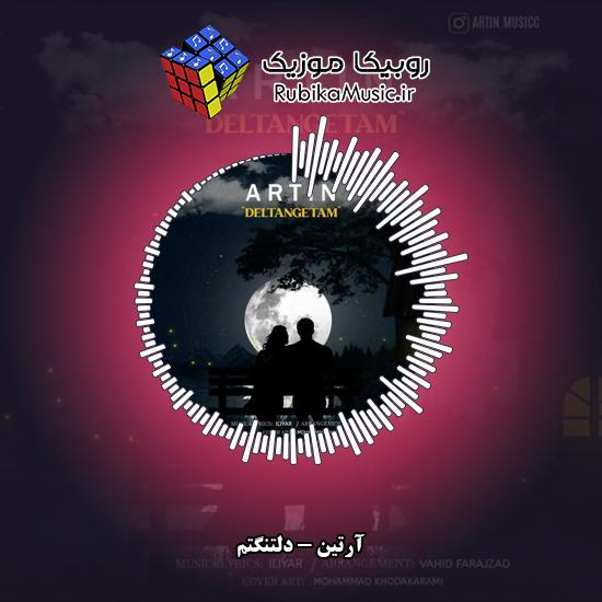 دانلود آهنگ آرتین دلتنگتم 4 دانلود آهنگ دلتنگتم آرتین