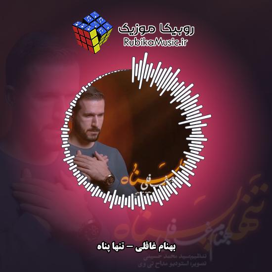 دانلود نماهنگ بهنام غافلی تنها پناه 4 دانلود آهنگ تنها پناه بهنام غافلی