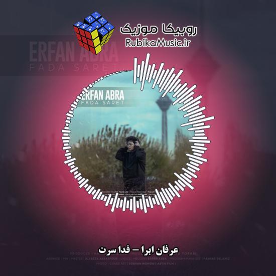 دانلود آهنگ فدا سرت عرفان ابرا