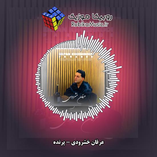 دانلود آهنگ پرنده عرفان خشرودی