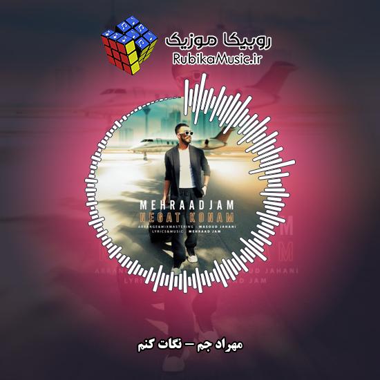 دانلود آهنگ مهراد جم نگات کنم 6 دانلود آهنگ نگات کنم مهراد جم
