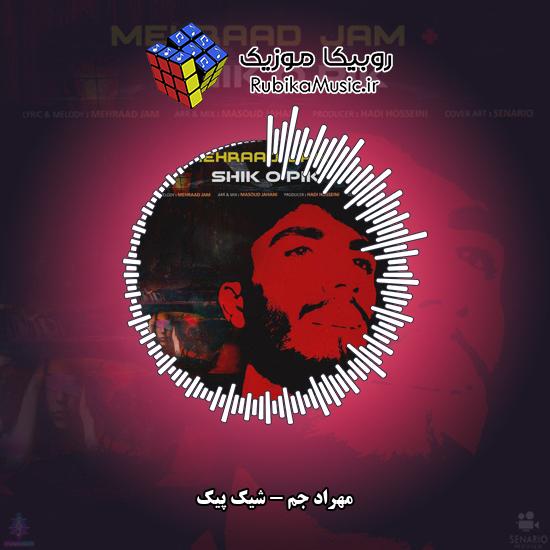 دانلود آهنگ شیک پیک مهراد جم