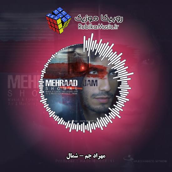 دانلود آهنگ شمال مهراد جم